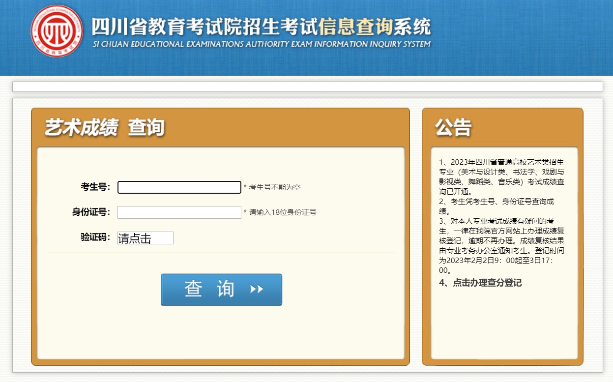 四川2024年普通高校招生美術(shù)與設(shè)計(jì)類專業(yè)成績(jī)查詢?nèi)肟?></i><strong>　2024年1月5日起，考生可登錄四川省教育考試院官方網(wǎng)站（...</strong><span>2023-12-04</span></a></li>
              </ul>
    </div>
    <div   id=
