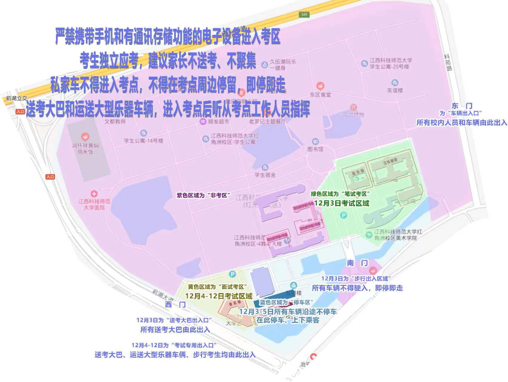江西2024年音樂(lè)類(lèi)專(zhuān)業(yè)統(tǒng)考江西科技師范大學(xué)考點(diǎn)溫馨提示